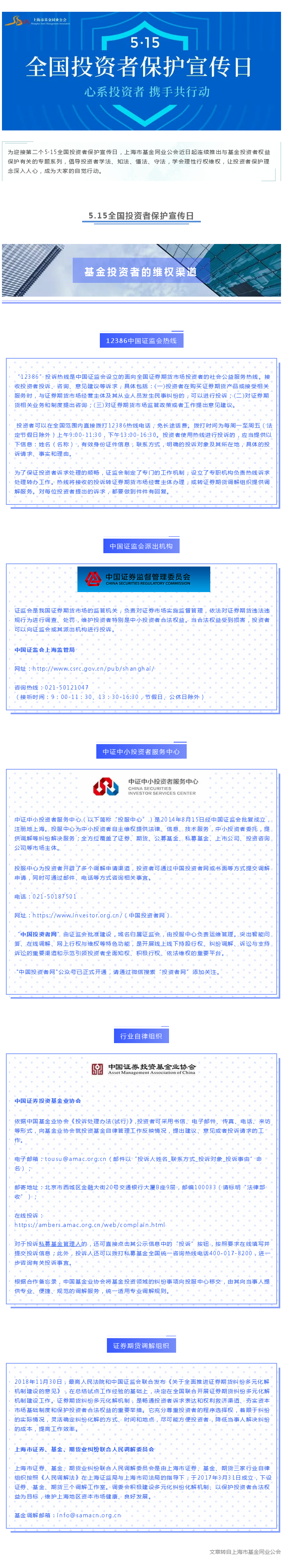 5.15全國投資者宣傳保護日 基金投資者如何維權.png